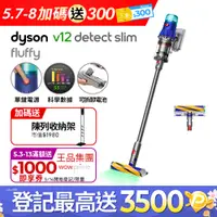 在飛比找PChome24h購物優惠-Dyson V12 Detect Slim Fluffy S