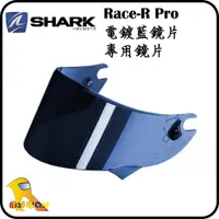 在飛比找蝦皮購物優惠-任我行騎士部品 Shark Race-R Pro 電鍍藍 V