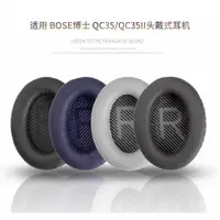 在飛比找蝦皮購物優惠-(免運) 原廠代工bose qc35一代 QC35II 二代