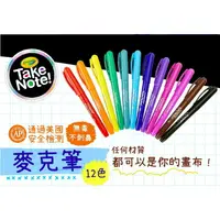 在飛比找樂天市場購物網優惠-美國 crayola 繪兒樂 Take Note麥克筆12色