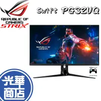 在飛比找蝦皮購物優惠-【免運直送】ASUS 華碩 ROG Swift PG32UQ