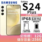 SAMSUNG GALAXY S24+ 12G/256G 5G雙防智慧手機-琥珀黃