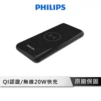 在飛比找蝦皮商城優惠-PHILIPS 飛利浦 無線充電行動電源 TypeC雙向快充