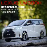 在飛比找蝦皮購物優惠-阿米格Amigo│雷克薩斯 LEXUS LM300H 保姆車