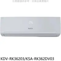 在飛比找屈臣氏網路商店優惠-Kolin 歌林 歌林【KDV-RK36203/KSA-RK