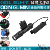 在飛比找momo購物網優惠-【Olight】電筒王 ODIN GL MINI 戰術燈(1