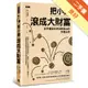 把小錢滾成大財富：愈早看破愈早財務自由的存錢迷思[二手書_良好]11315553130 TAAZE讀冊生活網路書店