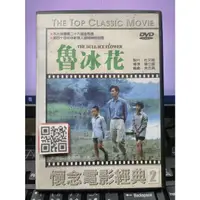 在飛比找蝦皮購物優惠-影音大批發-Y35-933-正版DVD-華語【魯冰花】-吳念