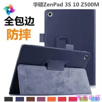 在飛比找Yahoo!奇摩拍賣優惠-西米の店華碩ZenPad 3S 10平板電腦皮套 Z500M