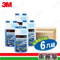 在飛比找ETMall東森購物網優惠-【3M】雨刷精 超濃縮雙頭 PN1016 六入組(車麗屋)