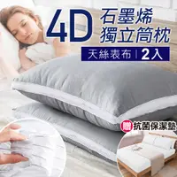 在飛比找PChome24h購物優惠-J-bedtime 頂級天絲4D超透氣網釋壓50顆獨立筒枕頭