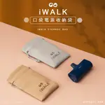 IWALK 4代5代 口袋行動電源 磨毛束口收納袋 口袋寶收納 線材收納