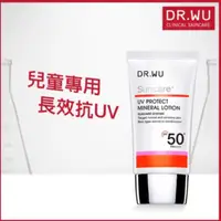 在飛比找蝦皮購物優惠-DR.WU低敏物理防曬乳/全日保濕防曬乳SPF50+ 35m