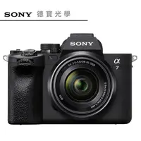 在飛比找Yahoo奇摩購物中心優惠-【德寶光學】SONY A7 IV + FE 28-70mm 