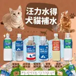 毛孩寵物樂園🐈EARTHPET 汪力水得🐶 電解質健康補充水500ML🐱營養補充液⚡寵物電解質健康飲用水⚡寵物犬貓適用⚡