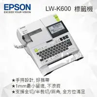 在飛比找樂天市場購物網優惠-EPSON LW-K600 手持式高速列印標籤機 標籤印表機