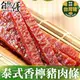 自然優 泰式香檸豬肉條真空分享包220g 日華好物