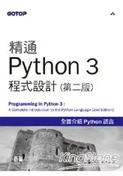 在飛比找樂天市場購物網優惠-精通Python 3程式設計 第二版