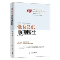 在飛比找蝦皮購物優惠-【現貨熱銷】正版 做自己的心理醫生 chinese book