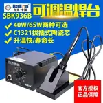 電焊台 白光電烙鐵SBK936B焊台恒溫可調溫套裝家用電子維修控溫電焊台 全館85折起 JD