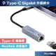 POLYWELL USB3.0 Type-C 1G千兆外接網卡 Gigabit 乙太網路卡 台製晶片 寶利威爾