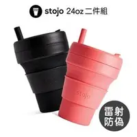 在飛比找PChome商店街優惠-【現貨】美國 Stojo 折疊伸縮杯2件組 24oz 紐約限