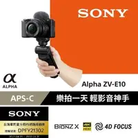 在飛比找森森購物網優惠-SONY ZV-E10 + SELP1650 手持握把組(公