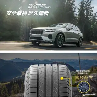 【Michelin 米其林】輪胎米其林PRIMACY SUV+2255519吋 99V_225/55/19_四入組(車麗屋)