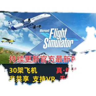 『鉅惠來襲|優質服務』MFS2020微軟模擬飛行2020終極版30架飛機解壓即玩離線中文免steam MZFW谷歌雲端快