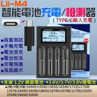 在飛比找蝦皮商城精選優惠-【台灣現貨】Lii-M4 智能電池充電/檢測器（TYPE-C