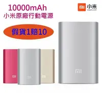 在飛比找樂天市場購物網優惠-【2入裝】10000mAh 小米原廠行動電源 iPhone5