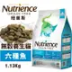 Nutrience 紐崔斯 無穀養生貓糧1.13Kg-5kg 成貓-六種魚配方 貓飼料＊短腿兄妹＊