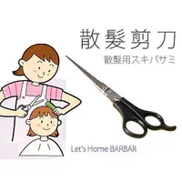 在飛比找蝦皮購物優惠-日本設計 理髮剪刀 剪頭髮 家庭理髮 DIY剪髮 剪瀏海 修