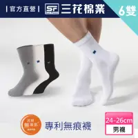 在飛比找momo購物網優惠-【SunFlower 三花】6雙組無痕肌毛巾底運動襪.襪子