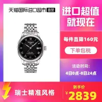 在飛比找Yahoo!奇摩拍賣優惠-現貨 手錶【直營】Tissot天梭進口力洛克全自動機械男表鋼