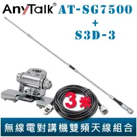 在飛比找蝦皮商城優惠-AnyTalk 【固定型天線座(銀)含3米訊號線+AT-SG