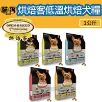 在飛比找蝦皮購物優惠-寵到底-Oven Baked烘焙客低溫烘焙犬糧-小顆粒【幼犬