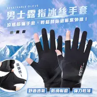 在飛比找PChome24h購物優惠-男士露指冰絲涼感手套F均碼 擋紫外線機車防曬手套 運動手套 