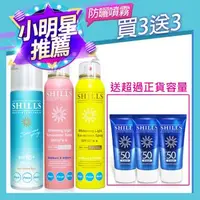 在飛比找森森購物網優惠-【買3送3】SHILLS舒兒絲 很耐曬超清爽美白防曬冰鎮噴霧