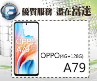 在飛比找Yahoo!奇摩拍賣優惠-『台南富達』OPPO A79 6.72吋 4G/128G 雙