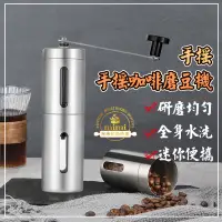 在飛比找蝦皮購物優惠-手搖磨豆機 手動磨豆機 咖啡磨豆機 磨豆器 咖啡研磨 台灣現