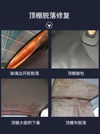 在飛比找樂天市場購物網優惠-汽車內飾頂棚布脫落修復噴膠水卡扣車頂改裝內飾布皮革自粘專用自