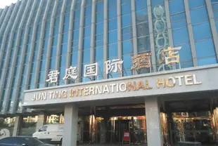 秦皇島君庭國際酒店Junting International Hotel