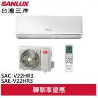 在飛比找蝦皮商城優惠-SANLUX 台灣三洋 2-4坪 R32 1級變頻冷暖冷氣 