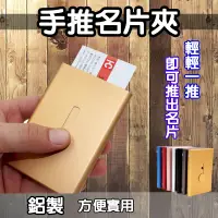 在飛比找松果購物優惠-BEEBUY 全新 自動 推出 輕薄 磨砂 名片盒/名片夾/