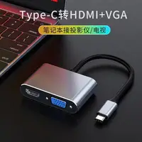 在飛比找樂天市場購物網優惠-【優選百貨】Type-C轉HDMI+VGA二合一轉換器 適用