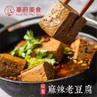 在飛比找蝦皮商城優惠-【華府美食】麻辣老豆腐 大容量450g 火鍋 調理包 促銷 