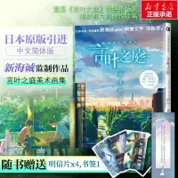 在飛比找蝦皮購物優惠-閱 新海誠監製作品 言葉之庭美術畫集 日本CoMix Wav