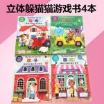 【有貨】球球館1-3歲嬰幼兒童益智早教書籍3D立體繪本繁體字躲貓貓游戲書