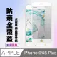 【IPhone 6/6S PLUS】 高清防窺保護貼保護膜 5D白框防窺全覆蓋 鋼化玻璃膜 9H加強硬度